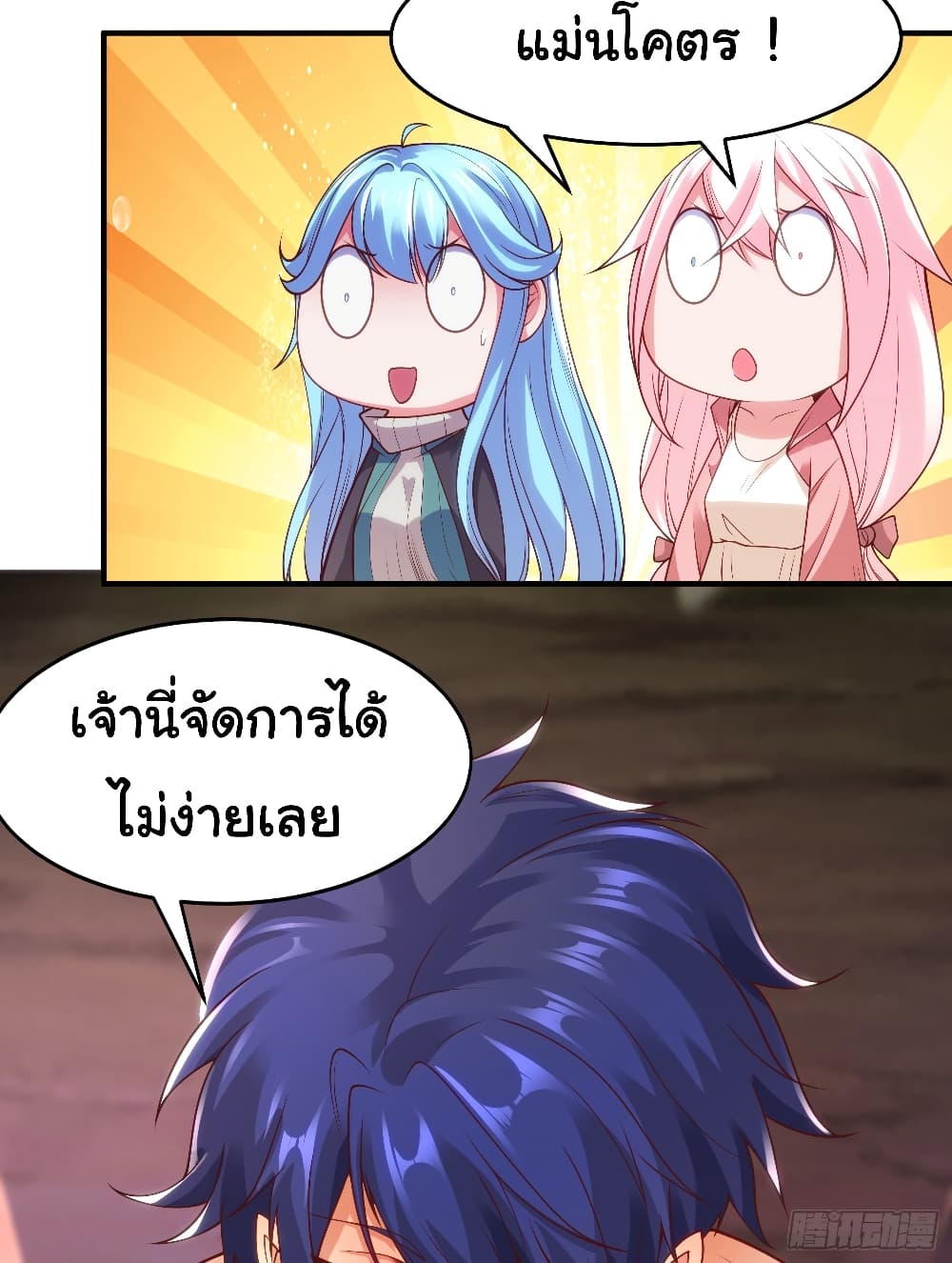 Awakening SSS Rank Skill After A Kiss ตอนที่ 72 (8)