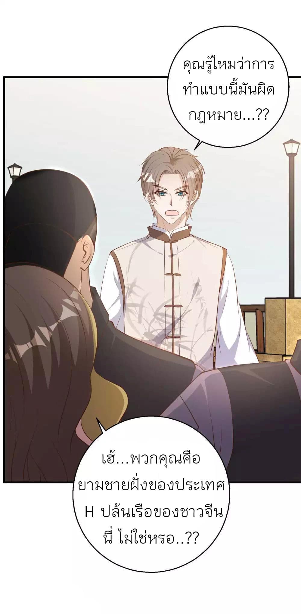 God Fisherman ตอนที่ 73 (16)