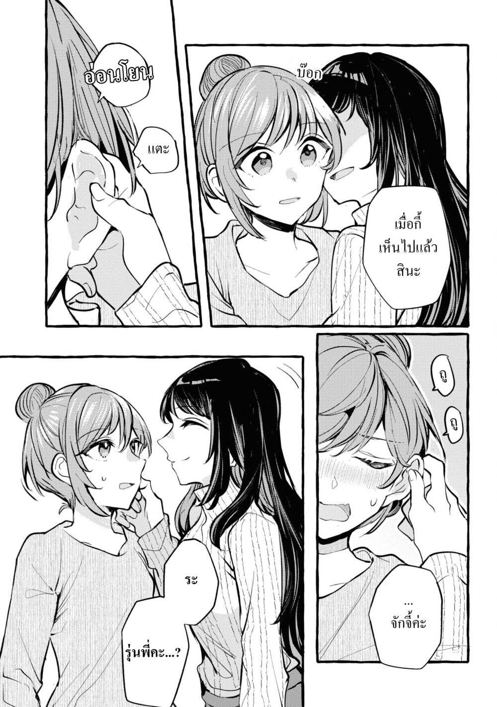 Senpai, Oishii Desuka 5 28