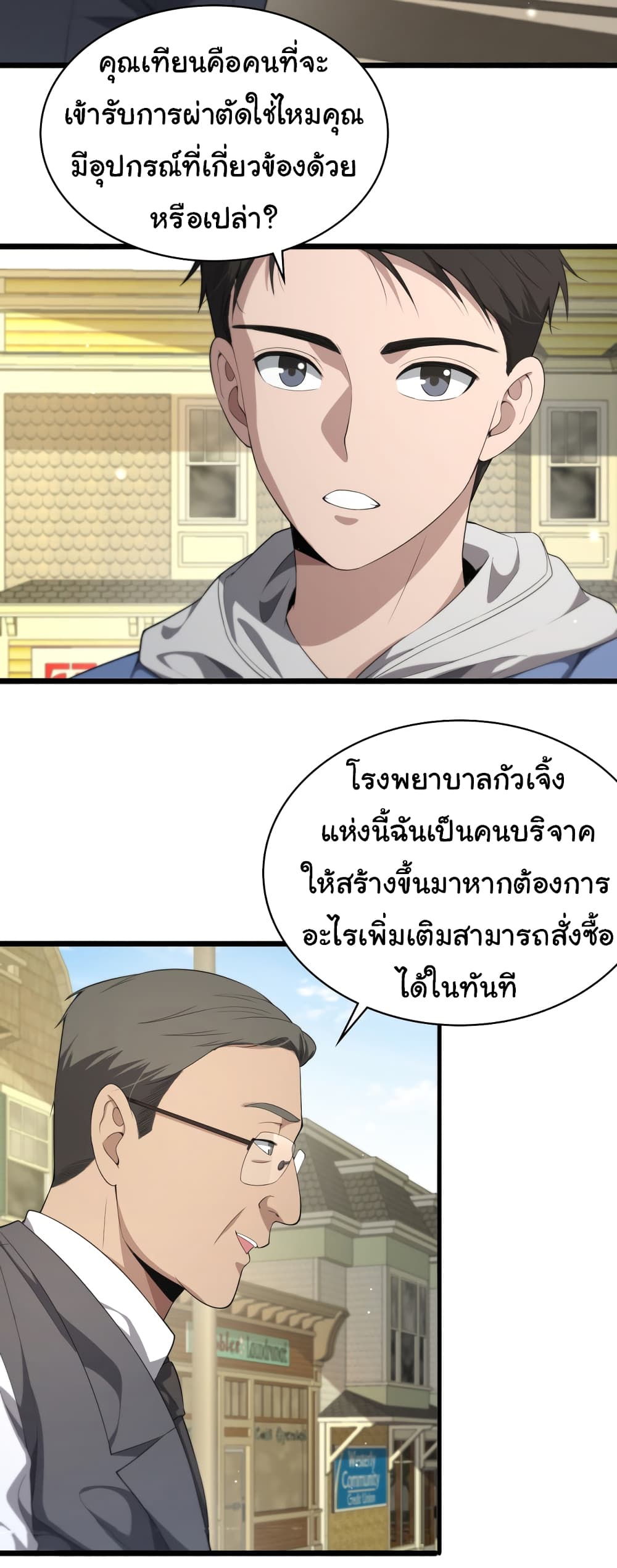 Dr.Lingran’s Ultimate System ตอนที่ 217 (31)