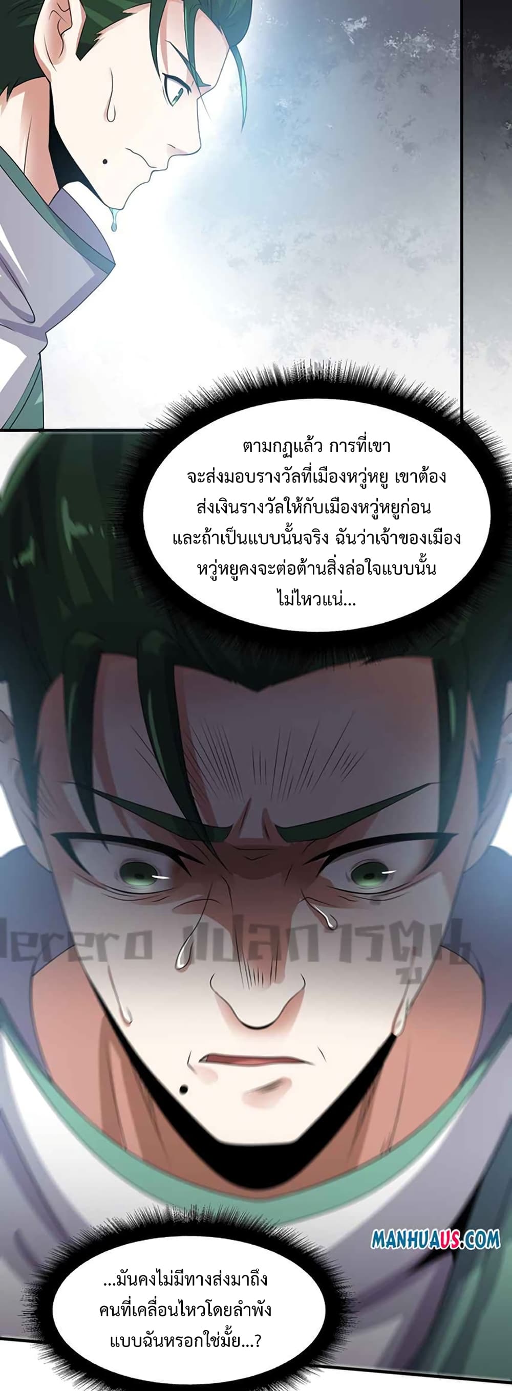 Super Warrior in Another World ตอนที่ 217 (25)