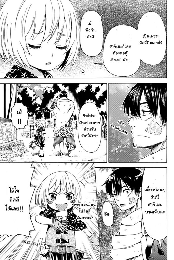29 sai Hitorimi Chuuken Boukensha no Nichijou ตอนที่ 3 (12)