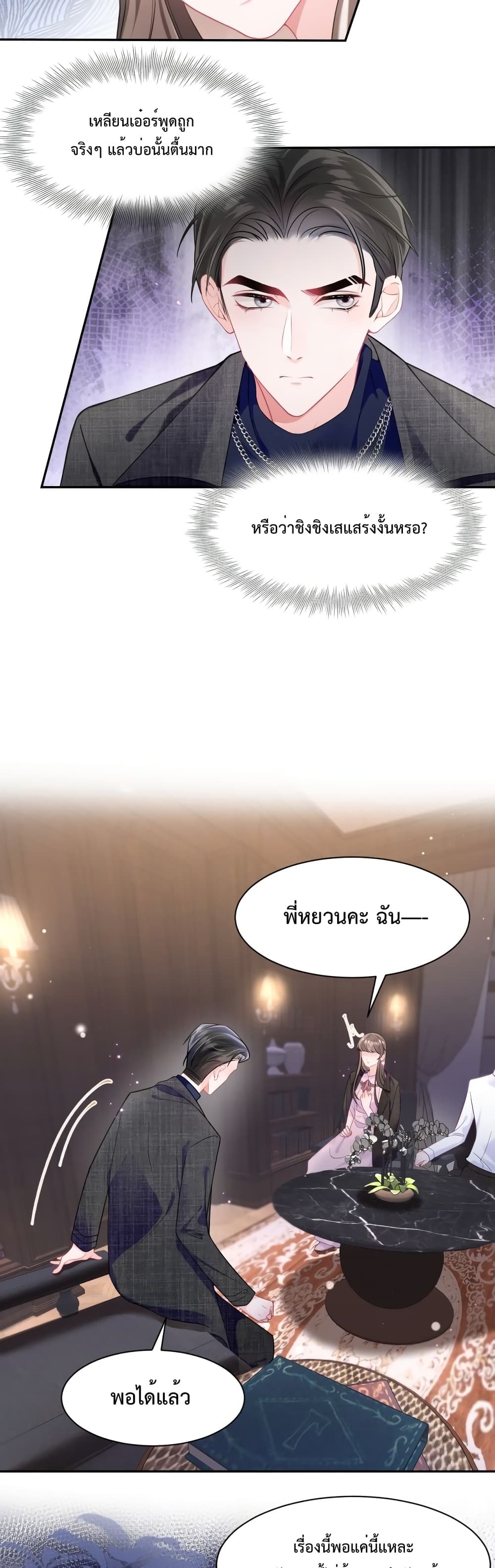 Effort to Take Down My Innocent CEO ตอนที่ 3 (8)
