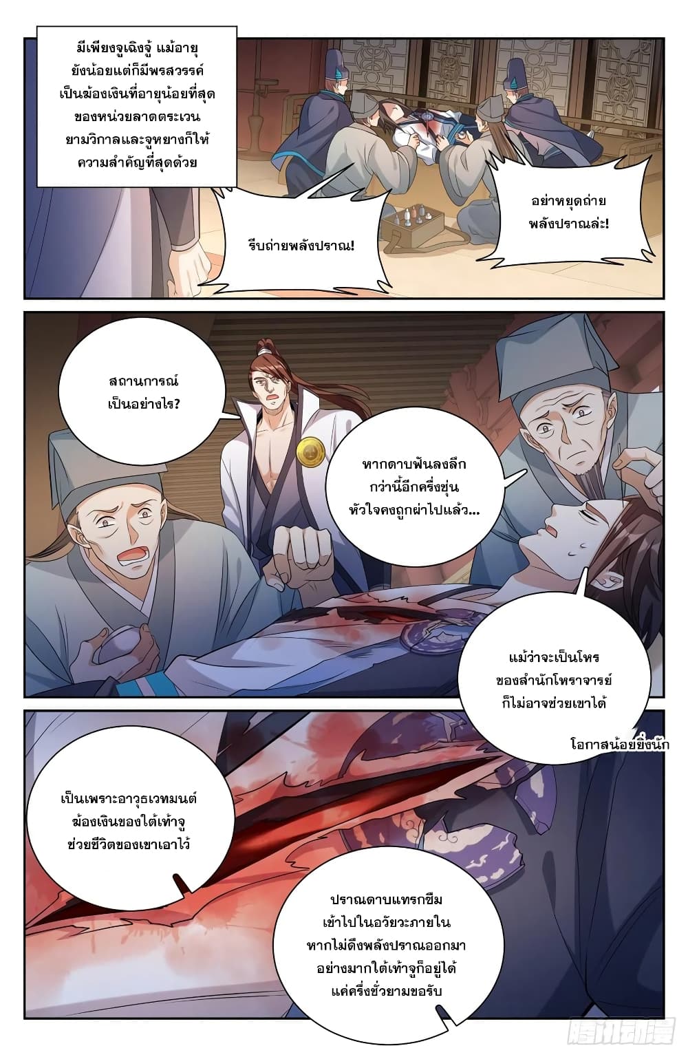 Nightwatcher ตอนที่ 131 (13)