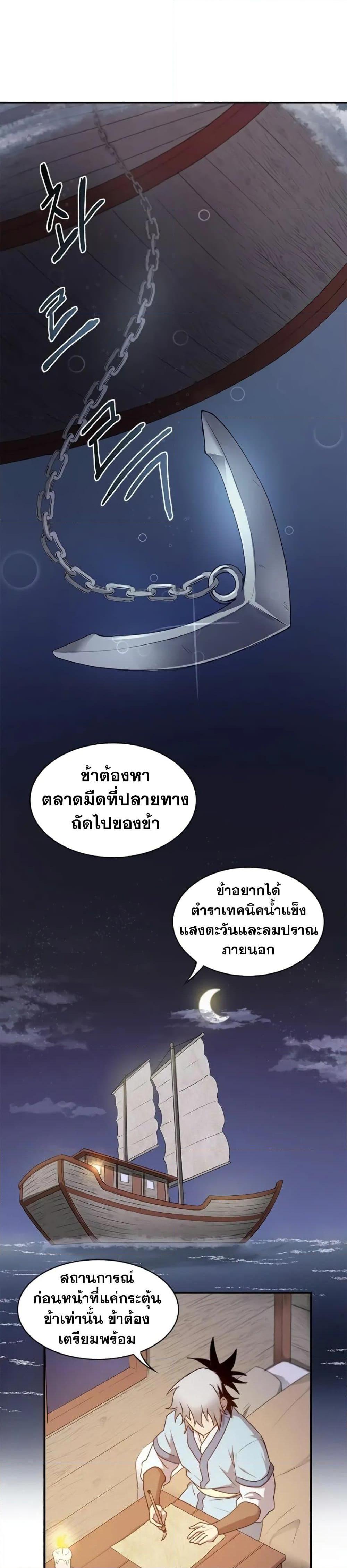 Strongest Fighter ตอนที่ 14 (25)