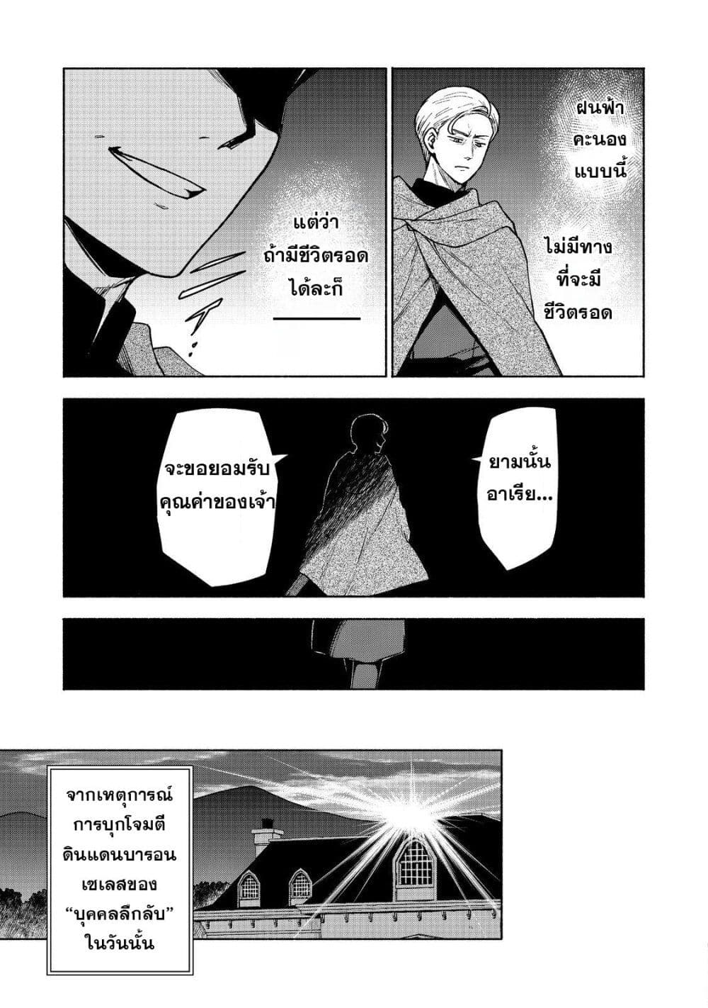 Otome Game no Heroine de Saikyou Survival @COMIC ตอนที่ 16 (36)