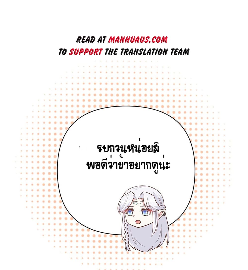 Starting From Today I’ll Work As A City Lord ตอนที่ 325 (34)