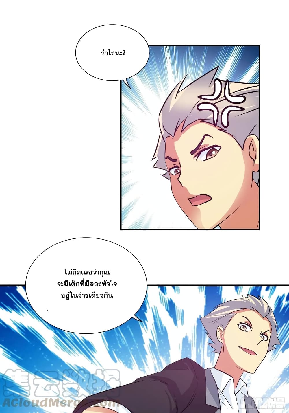 I Am A God of Medicine ตอนที่ 80 (9)