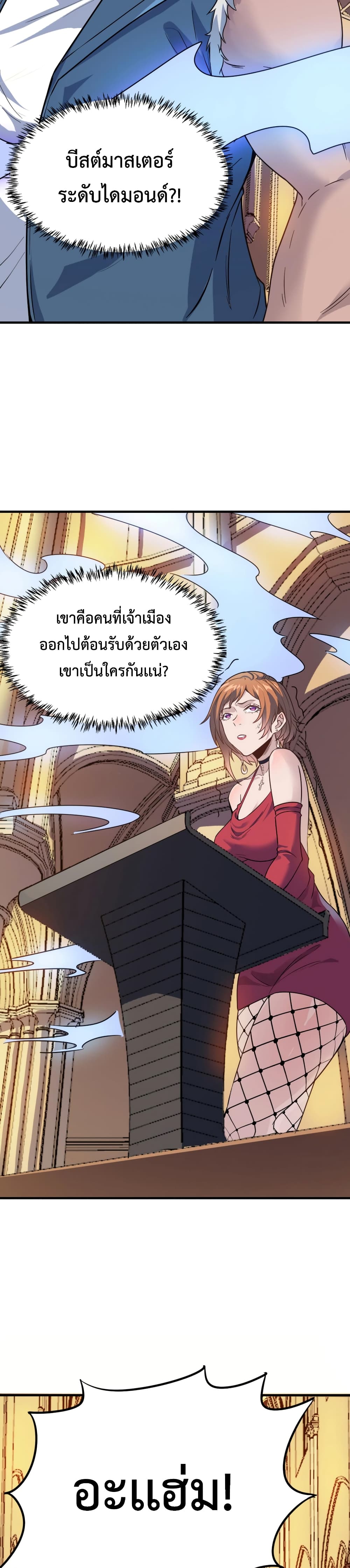 Reborn To Tamer World With Mythical Talents ตอนที่ 14 (26)