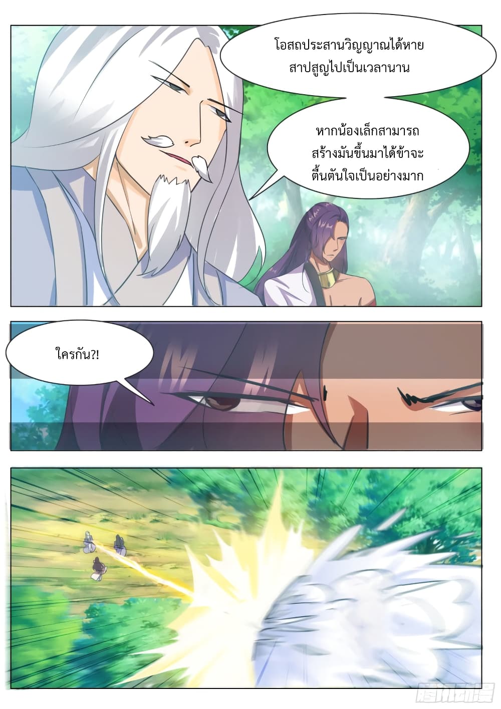 The Strongest God King มหาเทพไร้พ่าย ตอนที่ 88 (6)