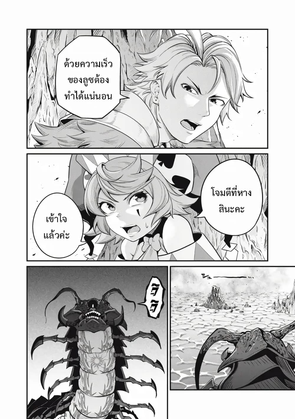 Tsuihou Sareta Tenshou Juu Kishi wa game Chishiki de Musou Suru ตอนที่ 38 (7)