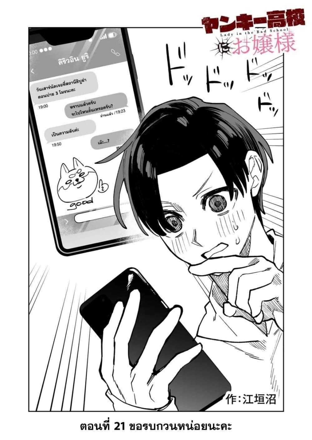 Yankee Koukou ni Ojou sama 21 01