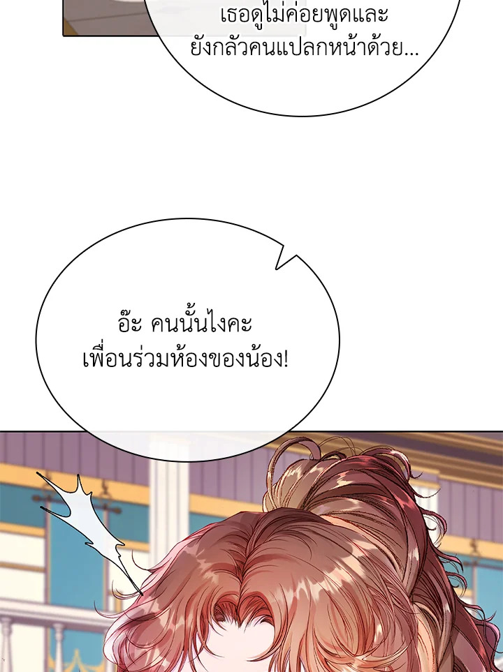 I Woke Up as the Ugly Duckling 69 90
