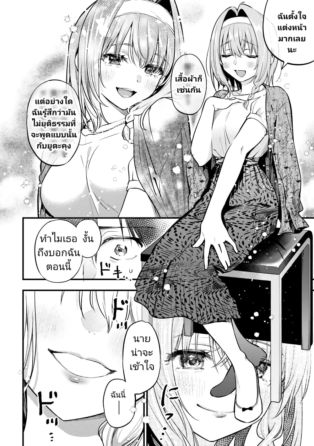 Kanojo ni Uwaki Sareteita Ore ga, Koakuma na Kouhai ni Natsukareteimasu ตอนที่ 17 (20)