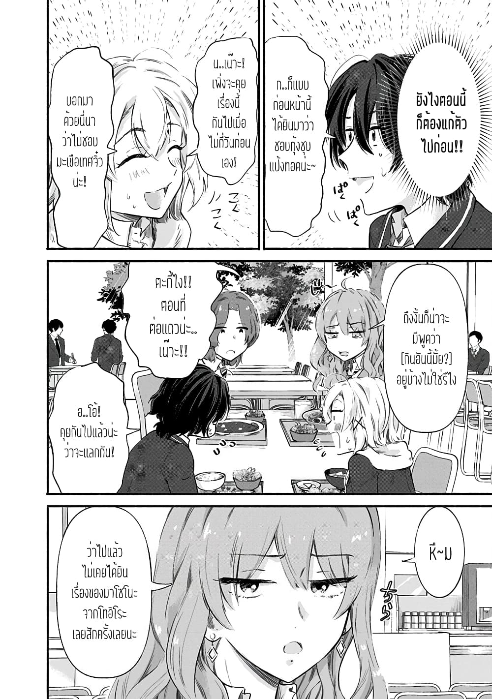 Nee, Mou Isso Tsukiacchau 7.5 141