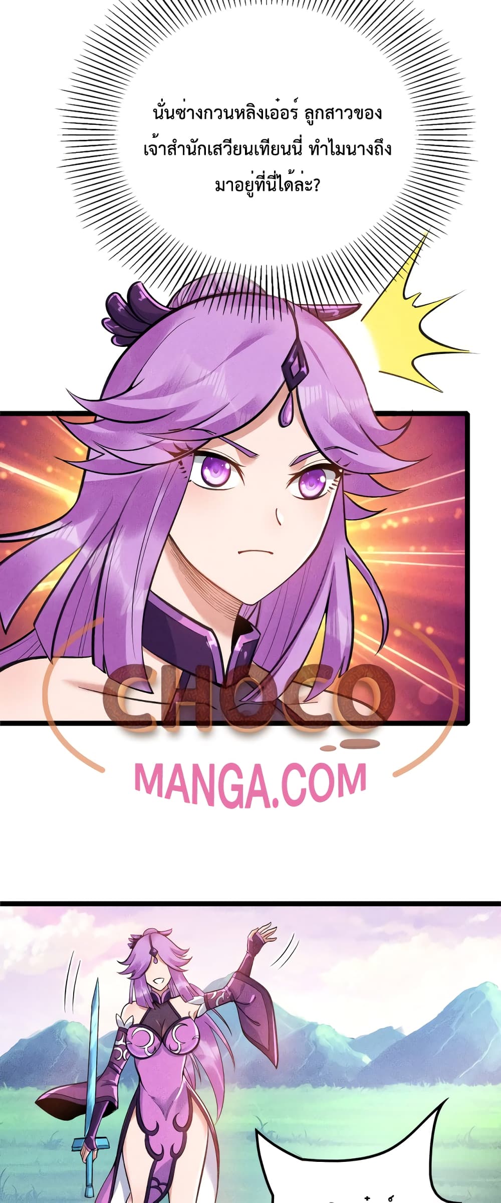 I just want to make Alchemy And Become A God ตอนที่ 12 (17)