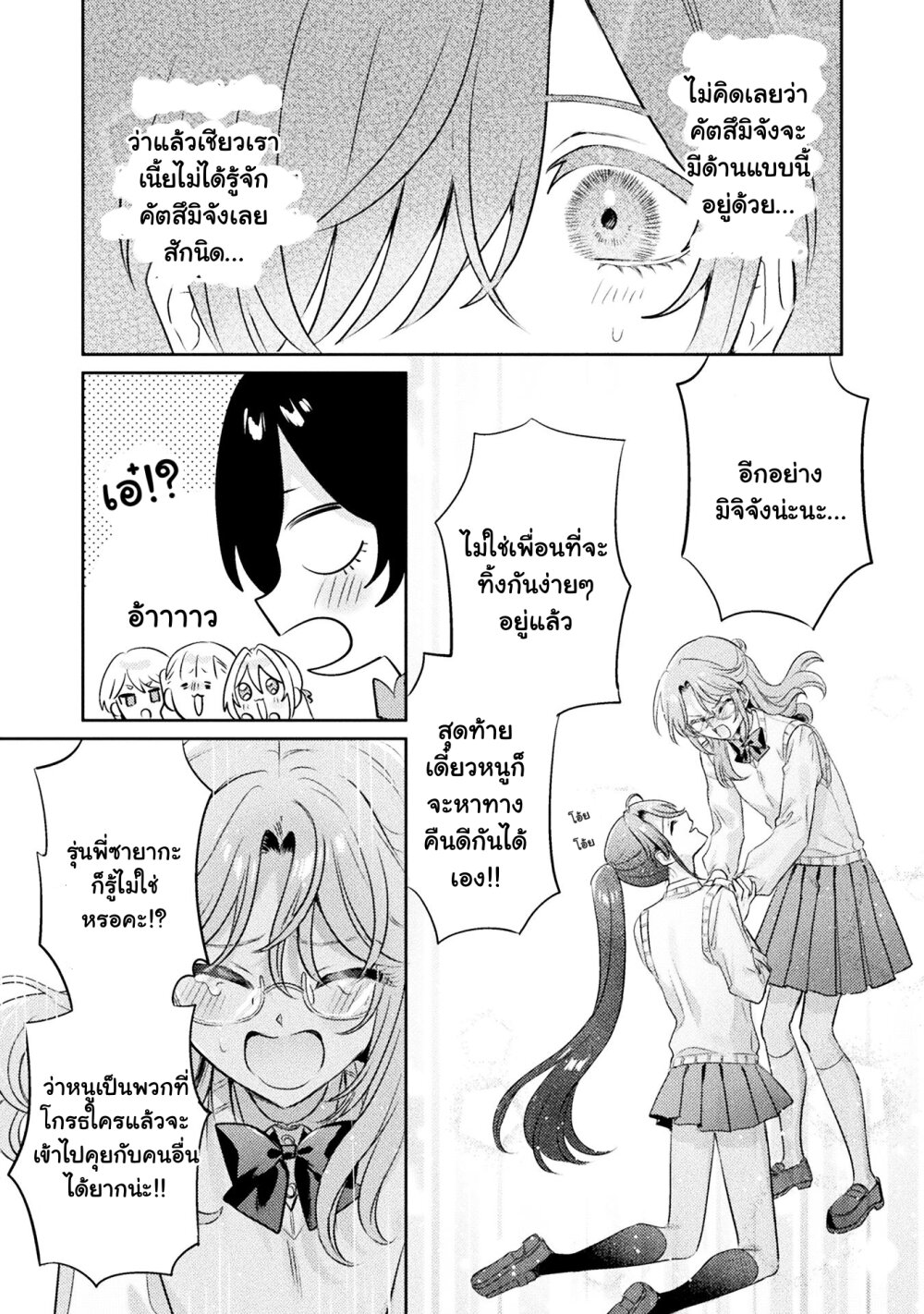 Mietemasu yo! Aizawa san 11 23