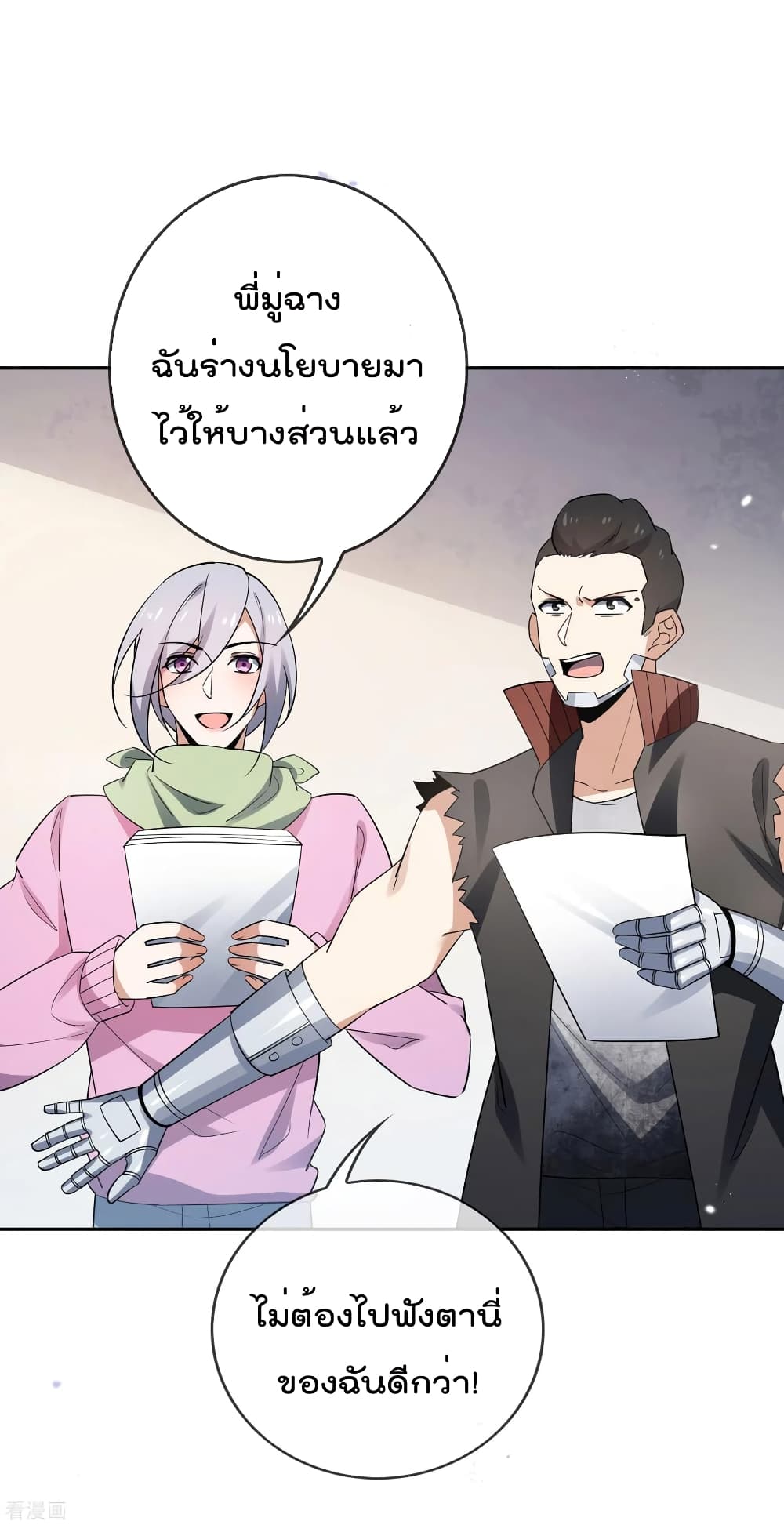My Eschatological Lady ตอนที่ 85 (4)
