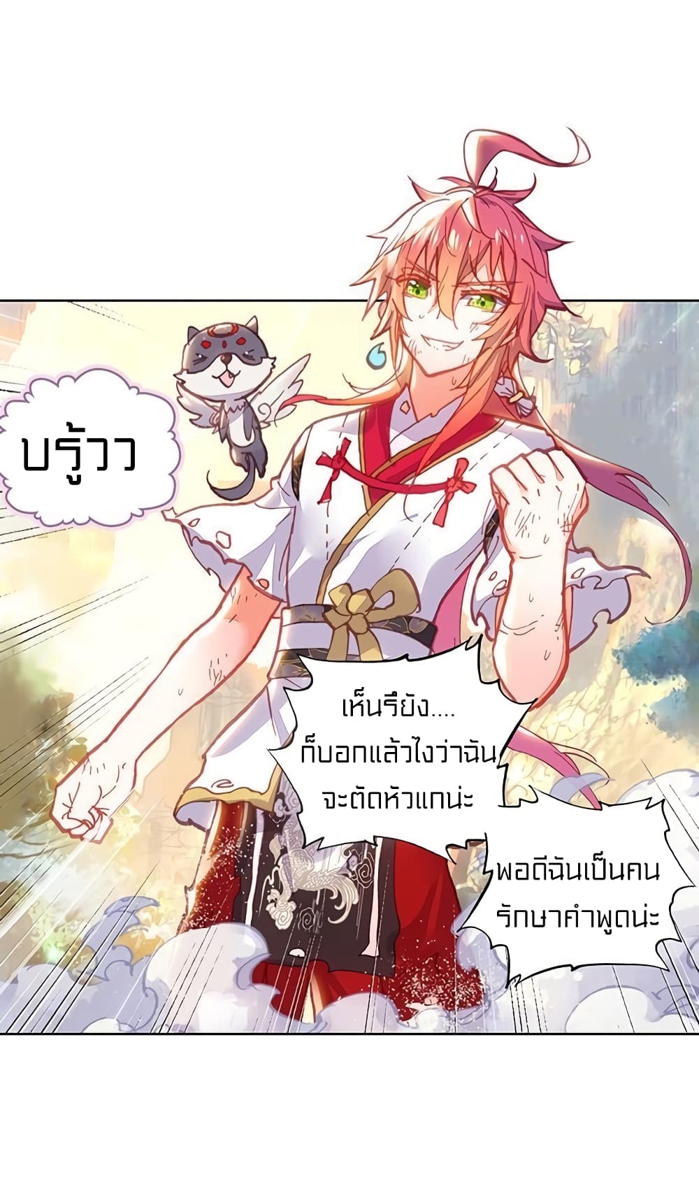 Perfect World ตอนที่ 106 (37)