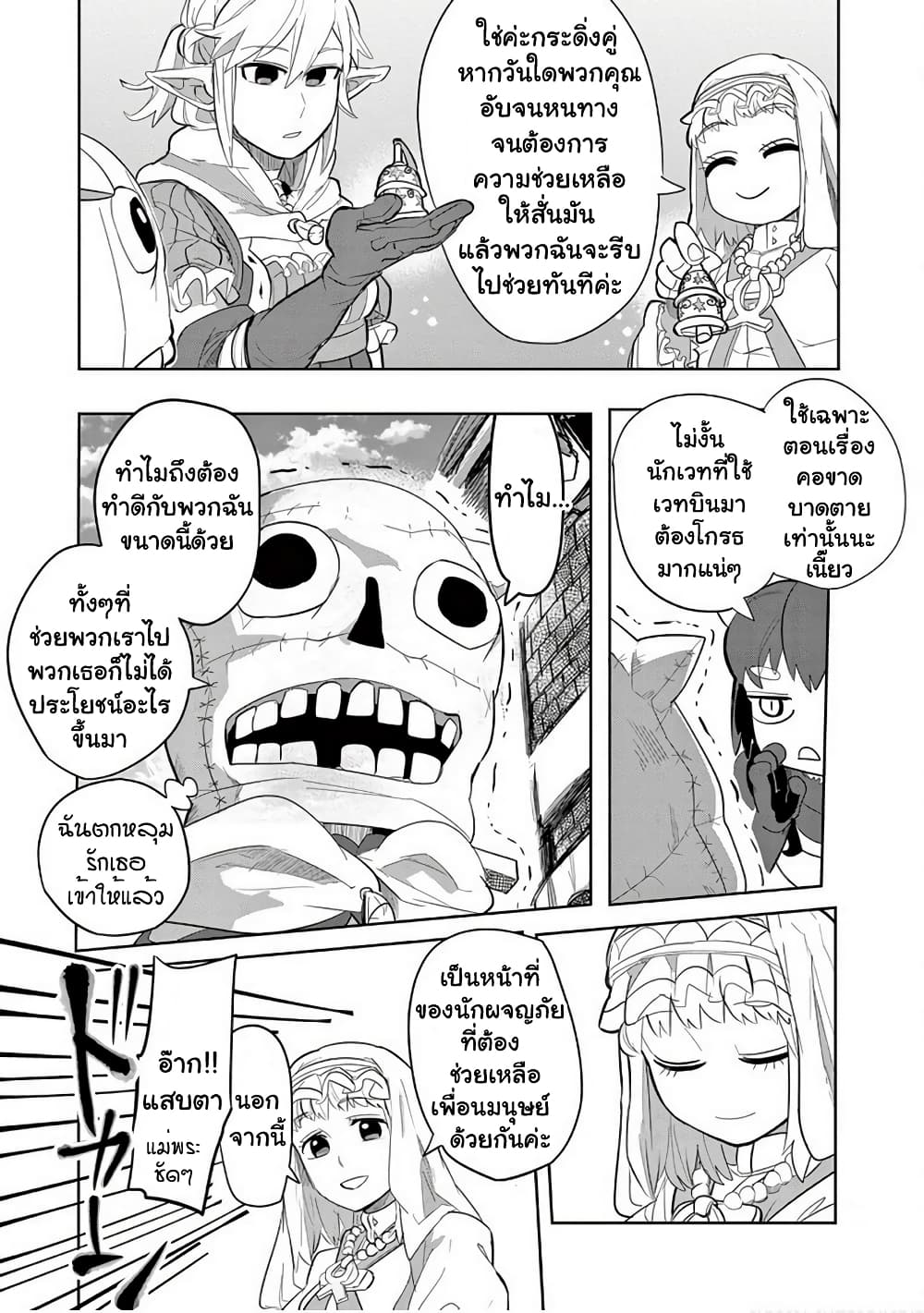 Isekai Arigatou ตอนที่ 12.2 (6)