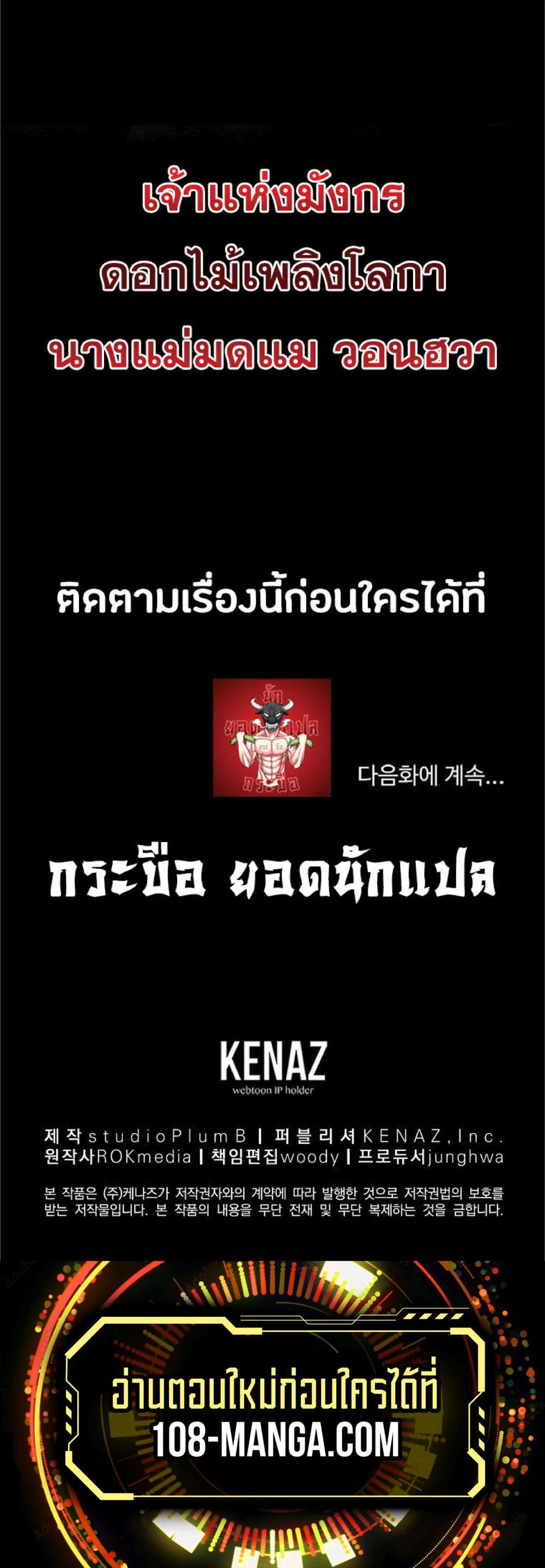 Reincarnation of the Murim Clan’s Former Ranker ตอนที่ 53 (65)