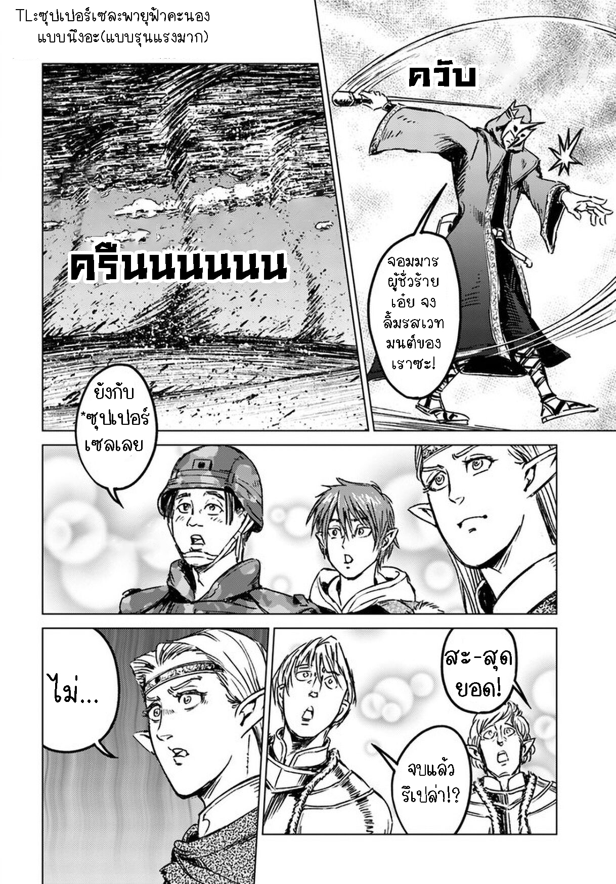 Nihonkoku Shoukan ตอนที่ 24.2 (9)