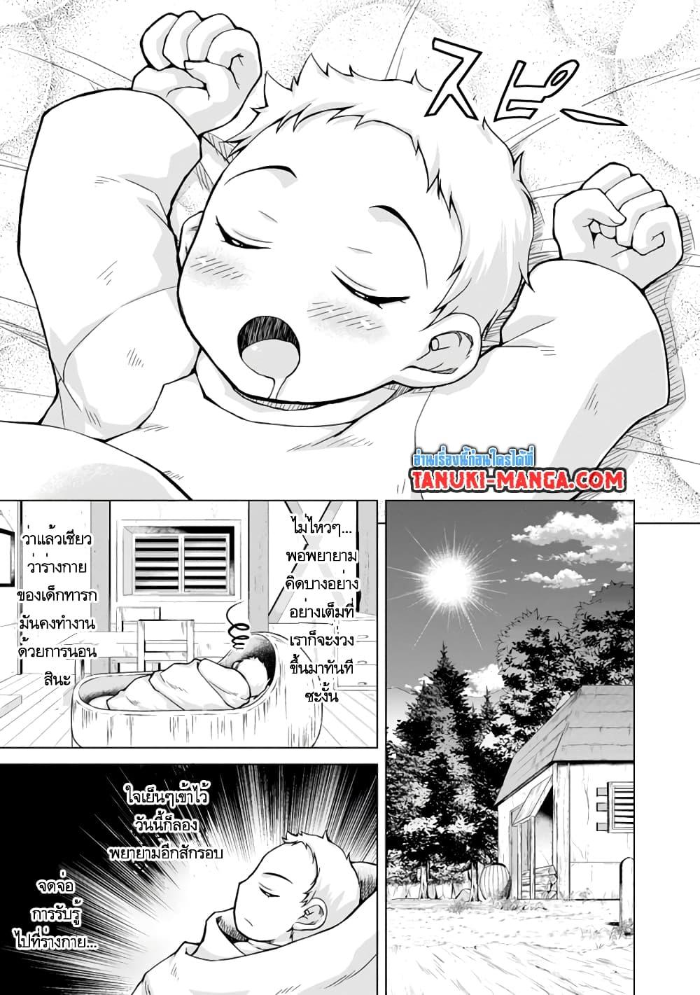 Nonbendarari na Tenseisha Binbou Nouka o Mankitsusu ตอนที่ 1 (17)