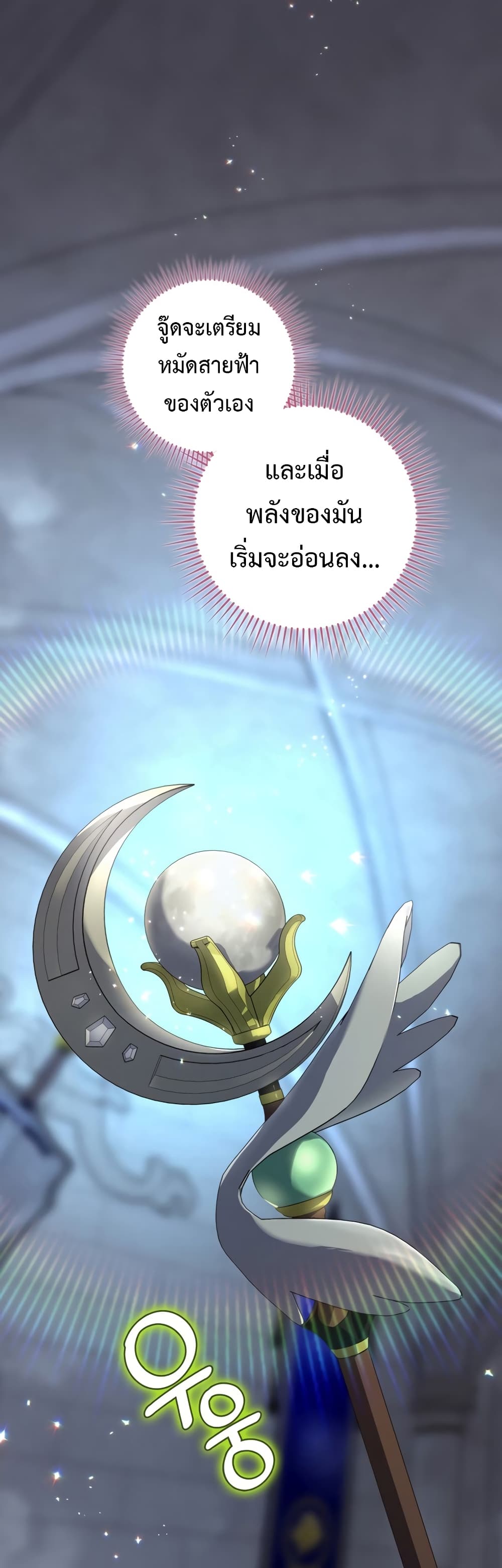 Ending Maker ตอนที่ 32 (18)