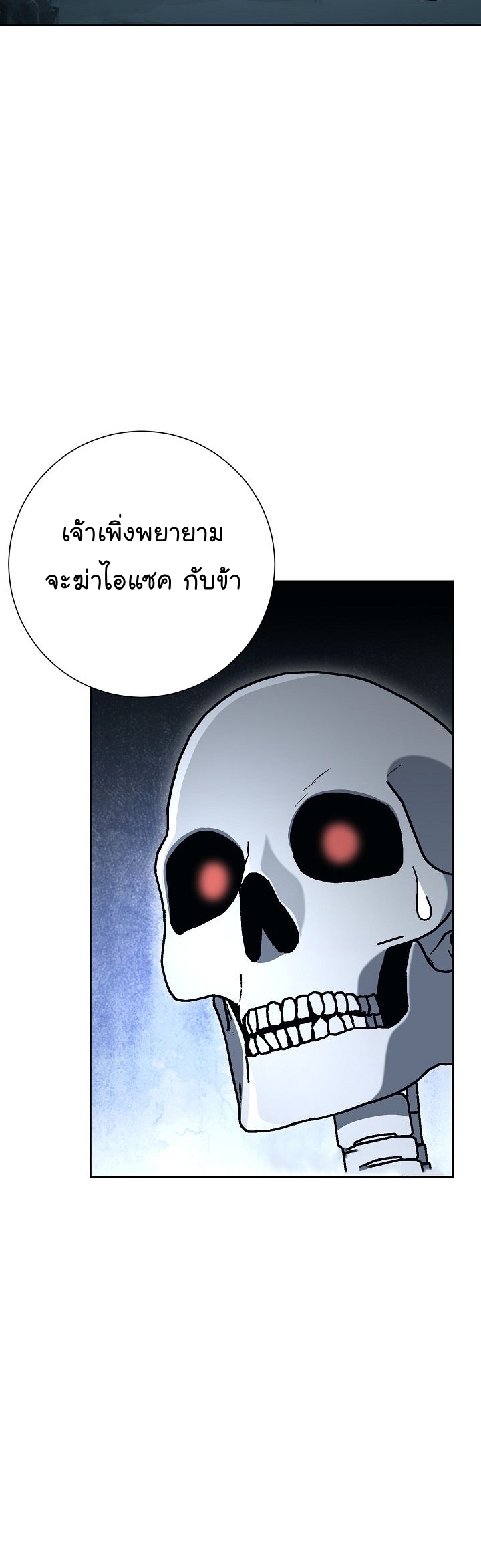 Skeleton Soldier ตอนที่ 198 (48)