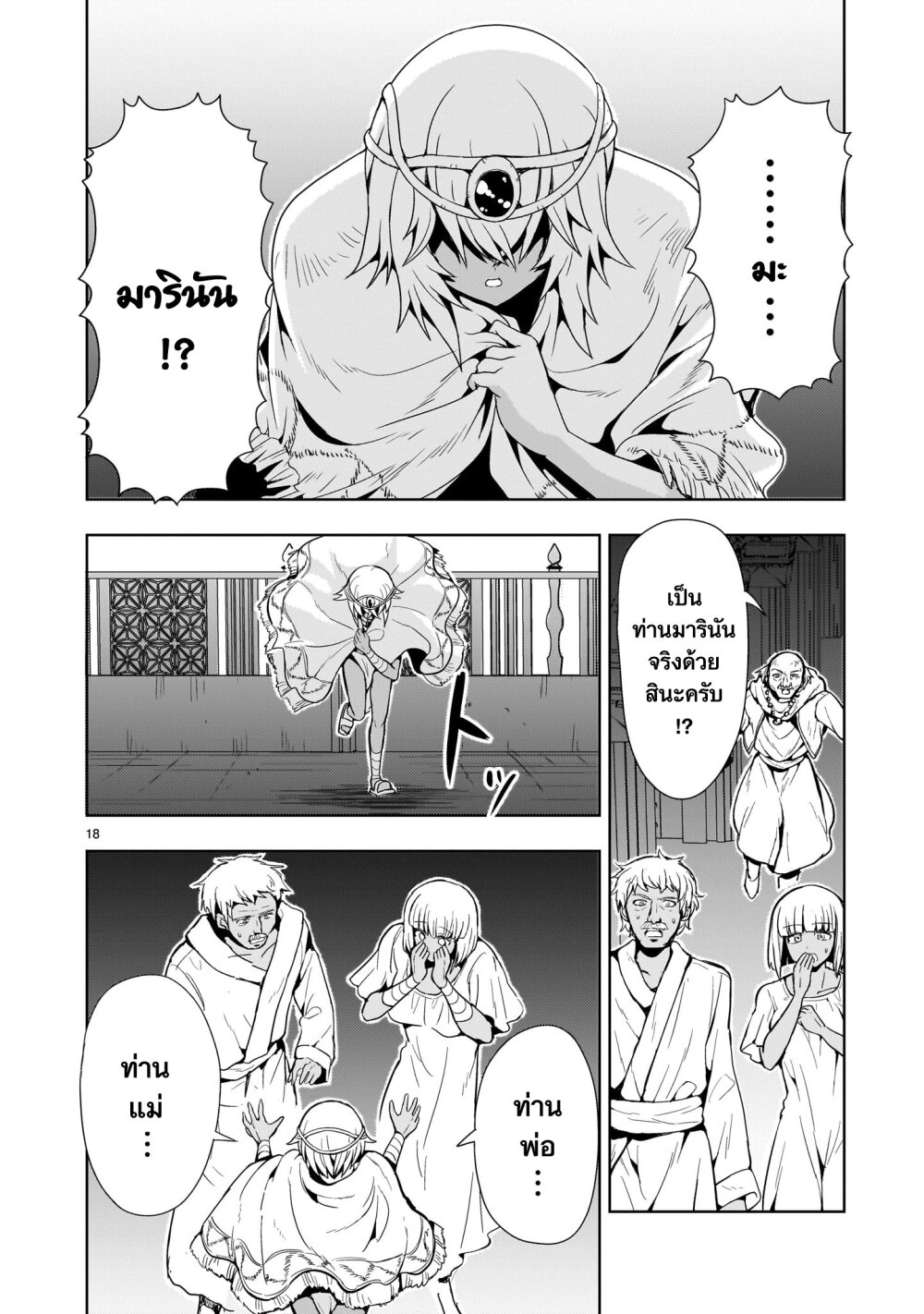 Despair Memory Gundam Sequel 13 (18)