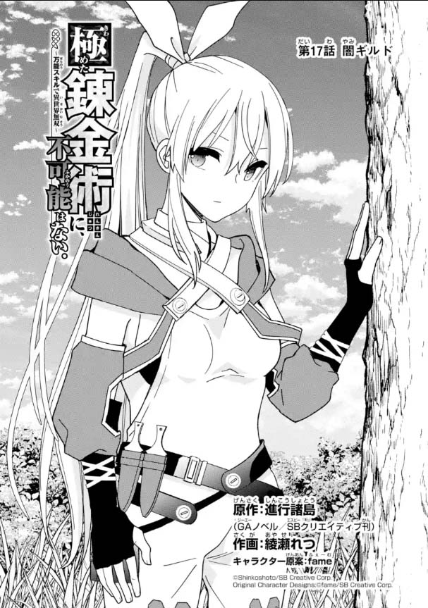 Kiwameta Renkinjutsu ni 17.1 01