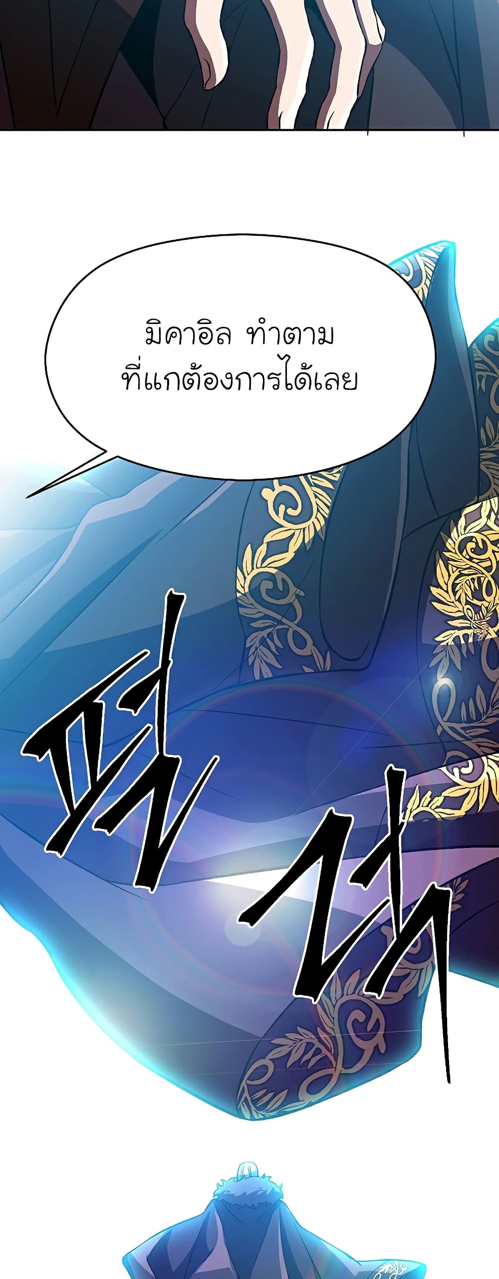 Archmage Transcending Through Regression ตอนที่ 36 (40)