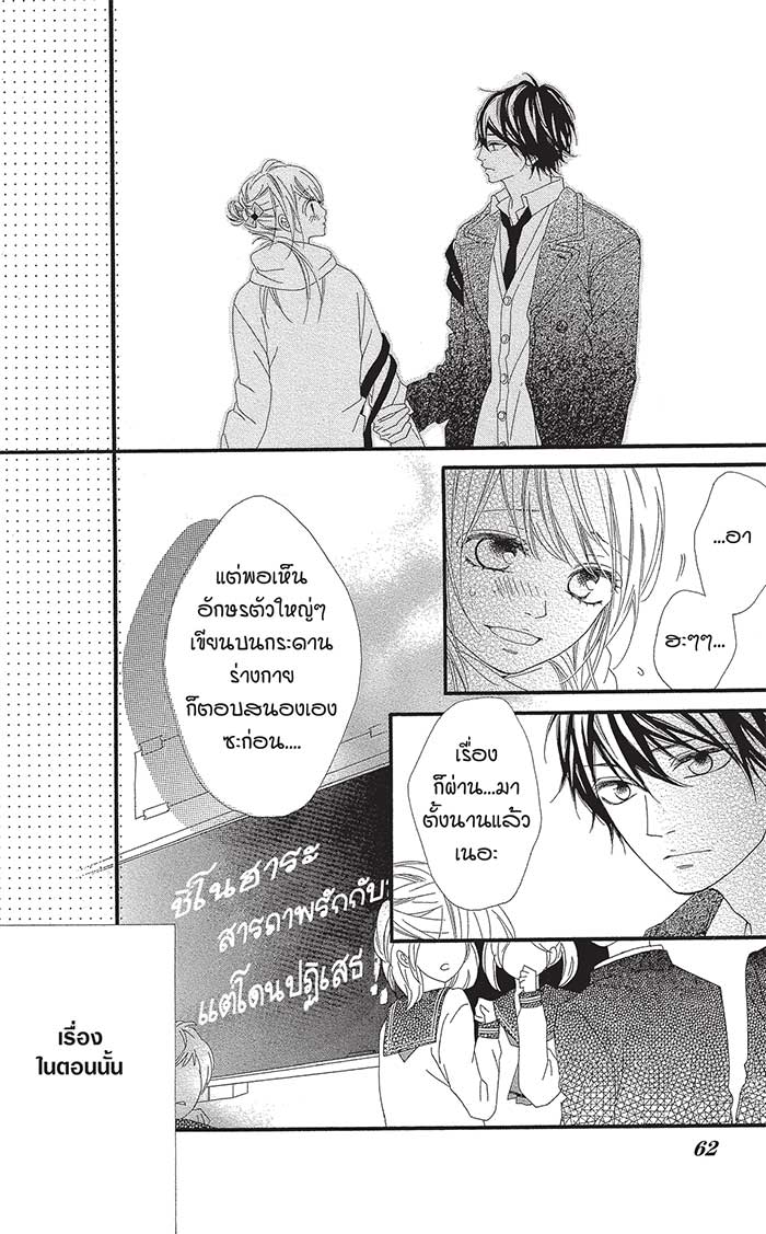 Mune ga Naru no wa Kimi no Sei 19 (22)