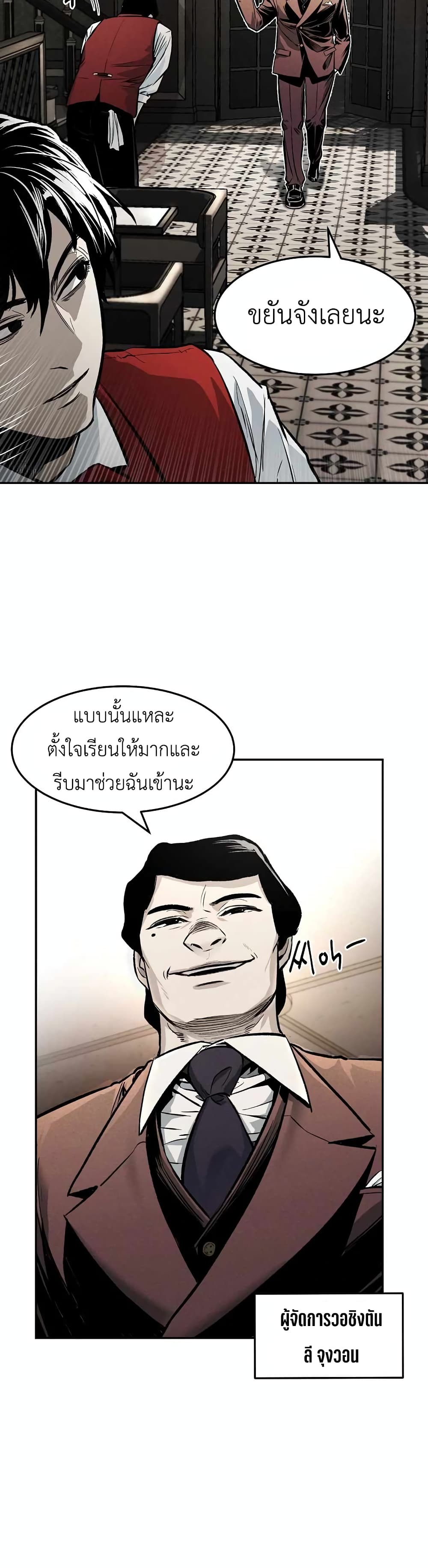 The Invincible Man ตอนที่ 1 (19)