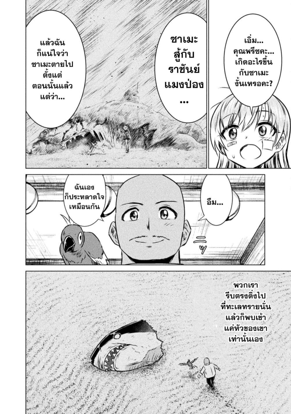 Isekai Kuimetsu no Same 19 14