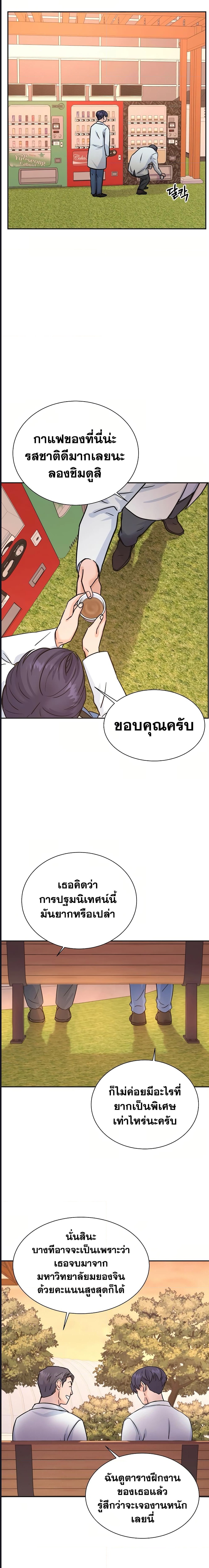 Return of the Max Level Doctor ตอนที่ 3 (20)