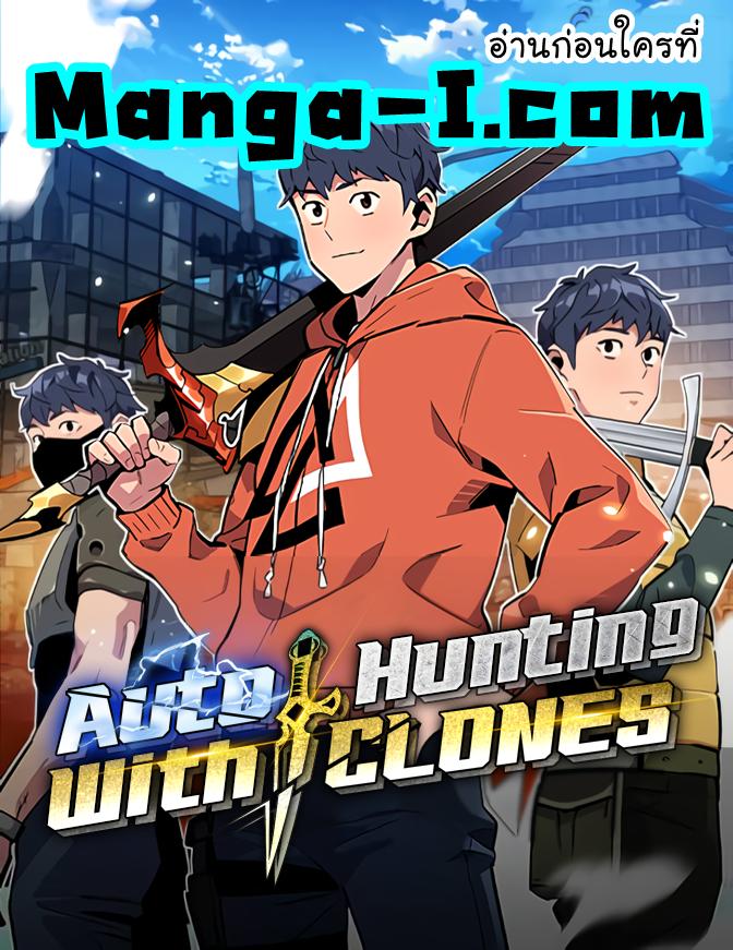 Auto Hunting With My Clones 44 01