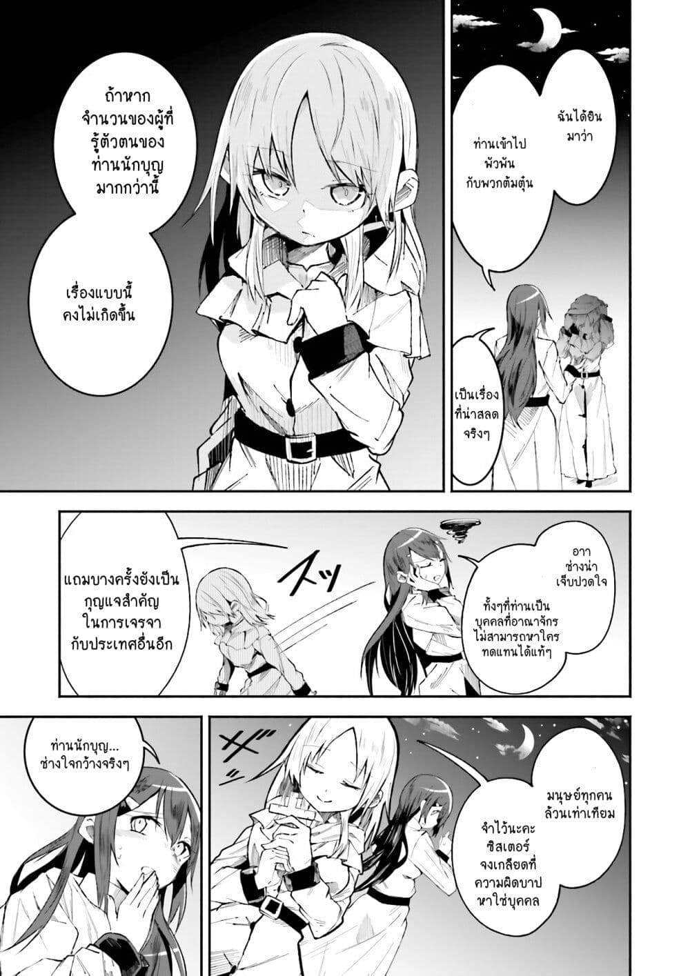 Isekai de Haishin Katsudou wo ตอนที่ 4 (11)