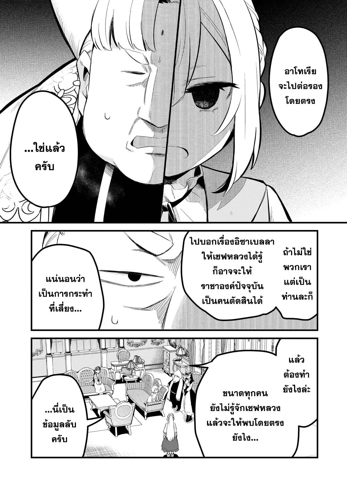 Tsuihousha Shokudou e Youkoso 36 (15)