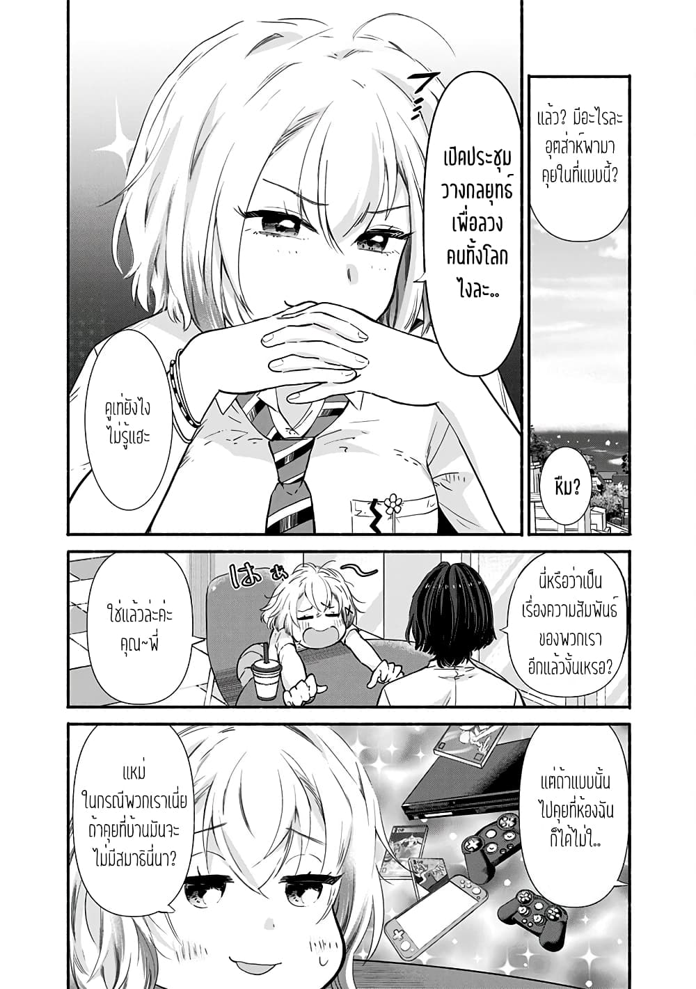 Nee, Mou Isso Tsukiacchau 7.5 165