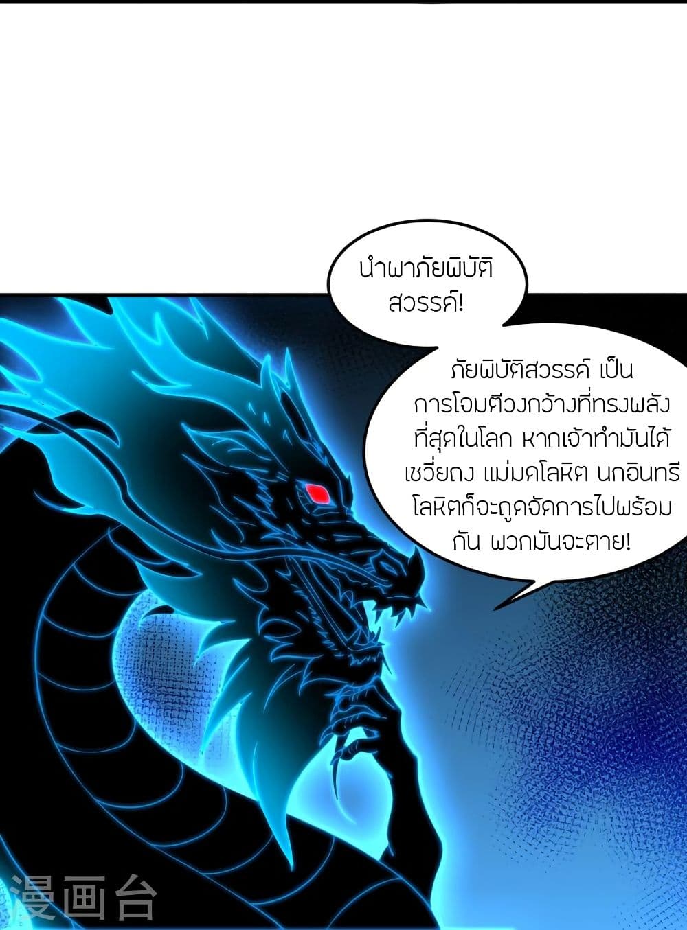 Banished Disciple’s Counterattack ราชาอมตะผู้ถูกขับไล่ ตอนที่ 303 (80)
