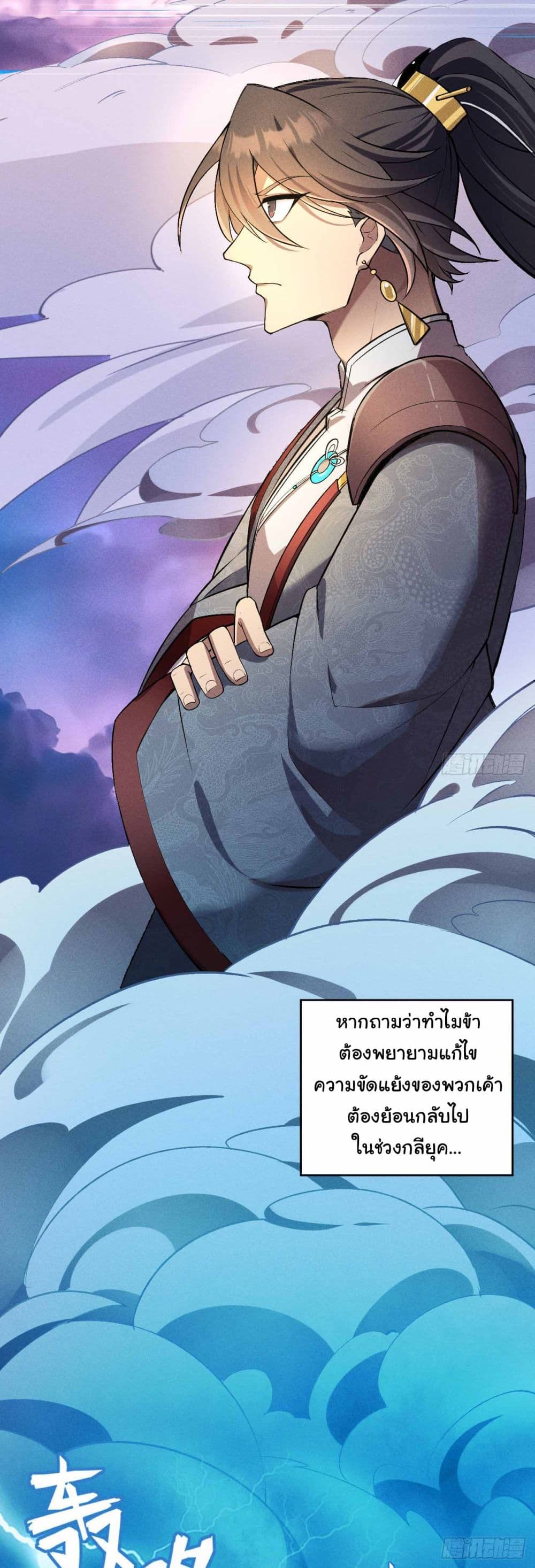Fellow Taoist, Please Calm Down ตอนที่ 1 (32)