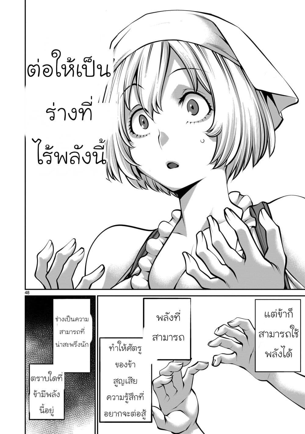 Saikyou Skill ตอนที่1 (48)