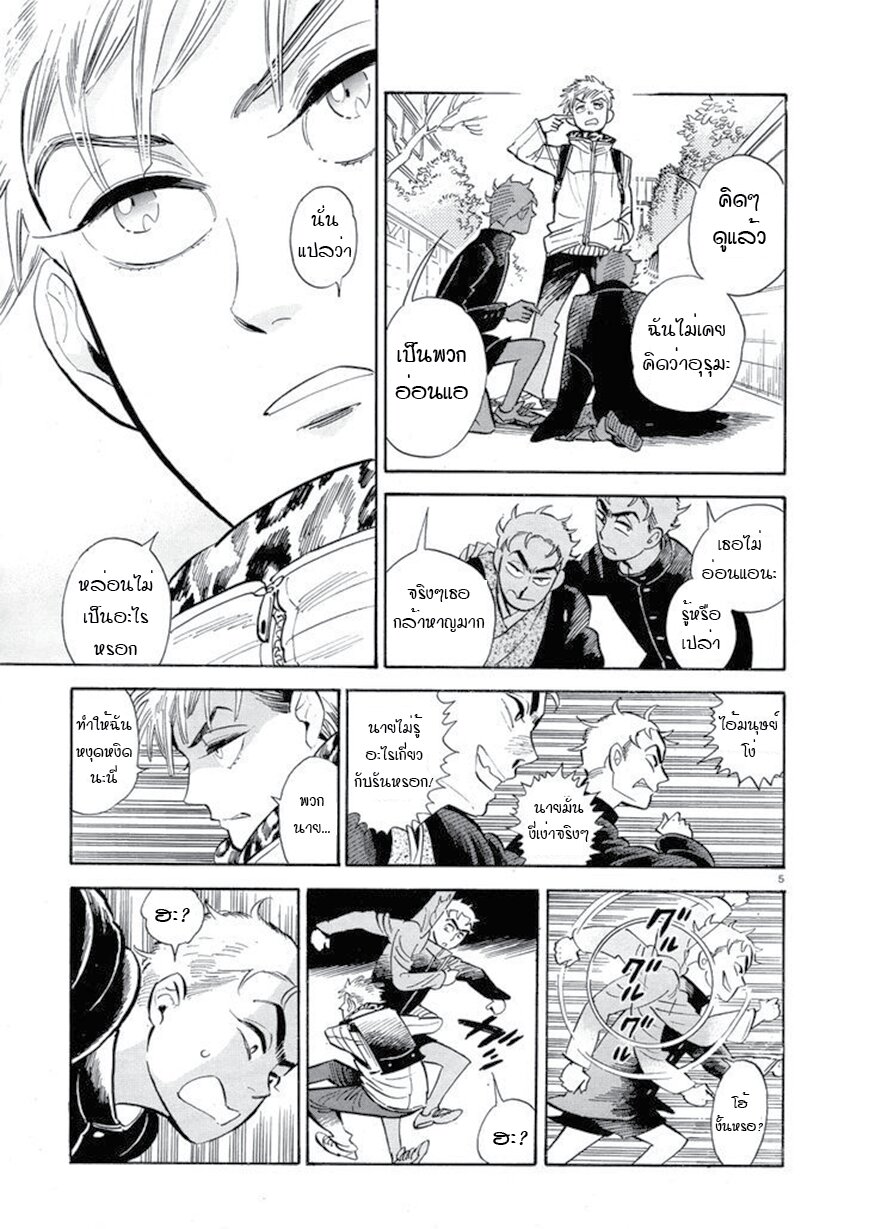 Ran to Haiiro no Sekai 38.5 5