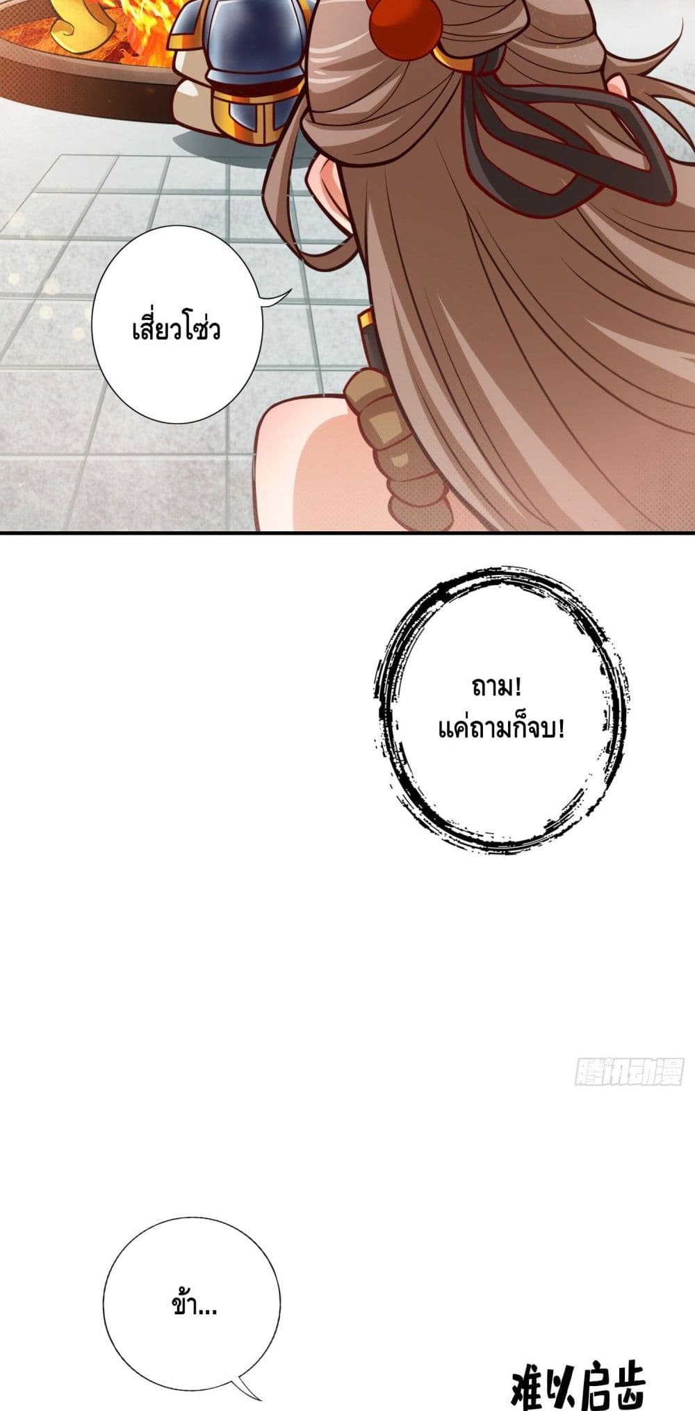 King of God ตอนที่ 63 (12)