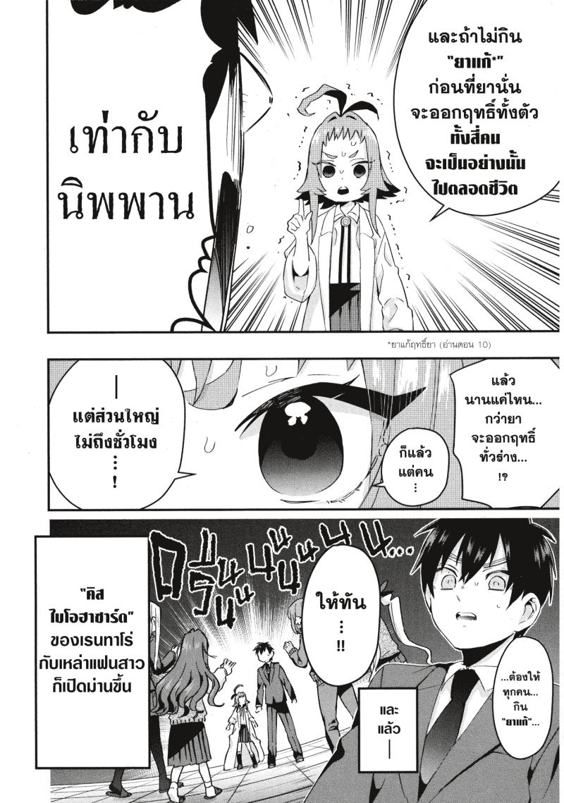Kimi no koto ga Dai Dai Dai Dai Daisuki na 100 nin no Kanojo 11 (20)