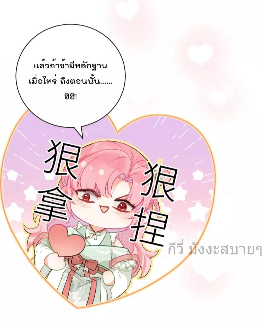 You Are My Princess ตอนที่ 36 (20)