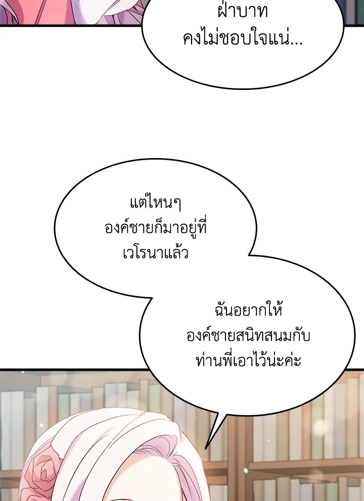 I Tried to Persuade My Brother and He Entrusted the Male Lead to Me 27 009