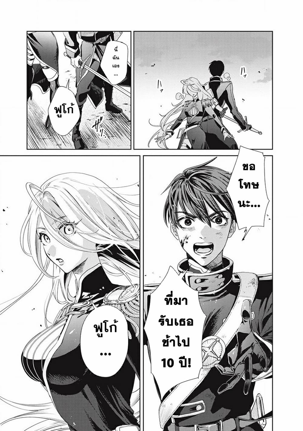 Ijin Tensei – Gokoku Warfare ตอนที่ 1 (63)