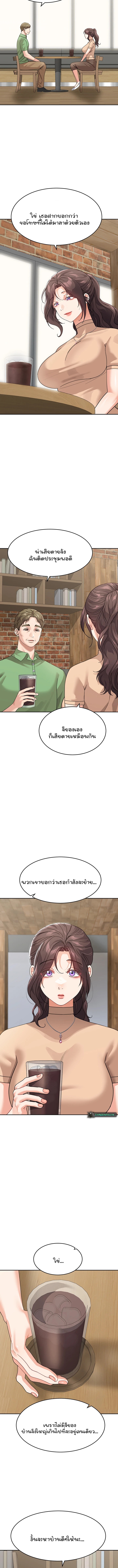 Is It Your Mother or Sister ตอนที่ 50 page 3